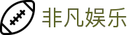 非凡娱乐 - 打造高品质娱乐平台体验